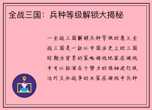 全战三国：兵种等级解锁大揭秘